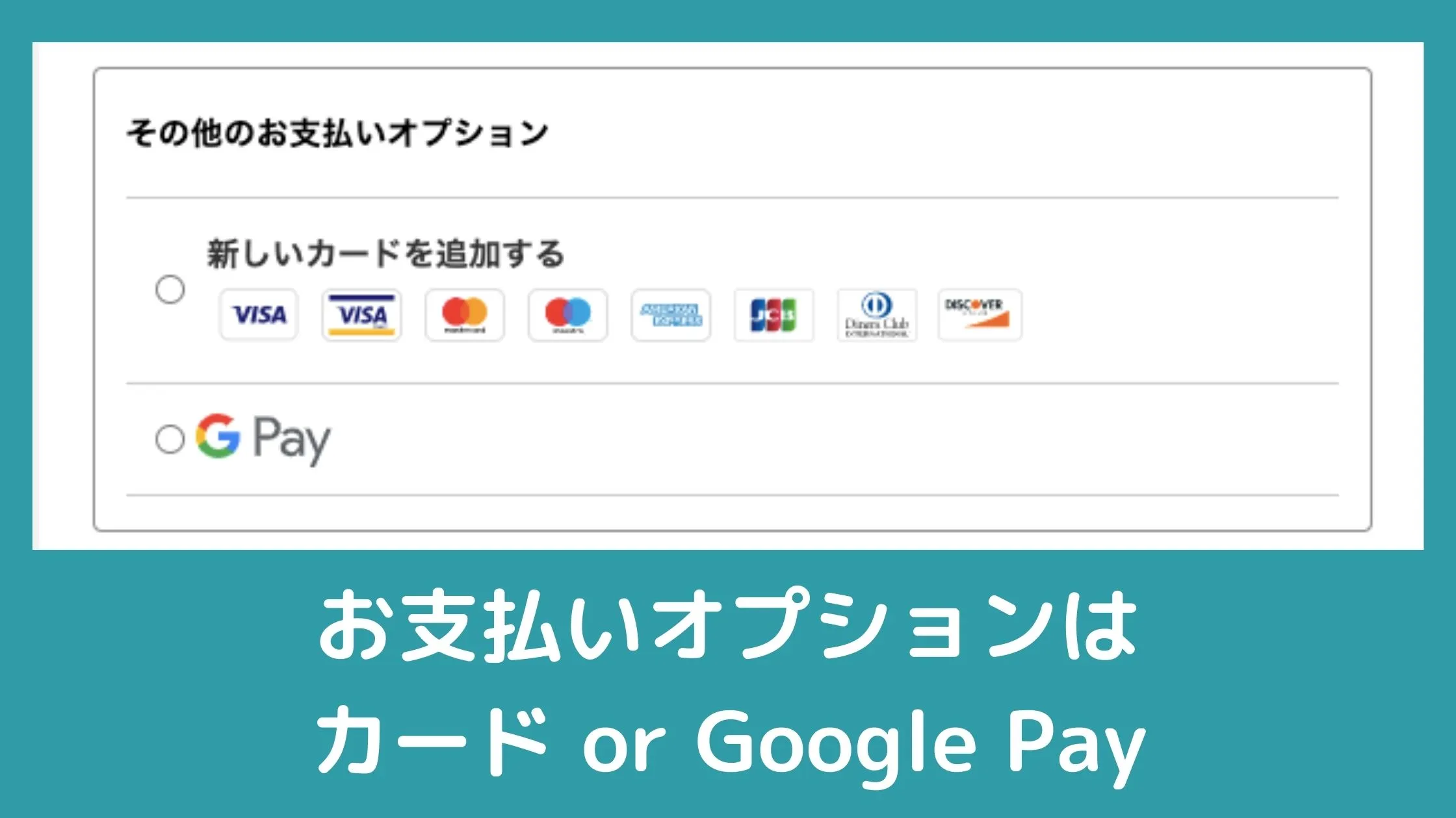 マイプロテインのお支払い方法② Google Pay